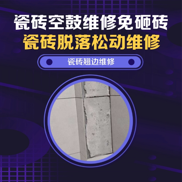 建湖瓷砖空鼓维修公司分享主卧的瓷砖空鼓维修方法
