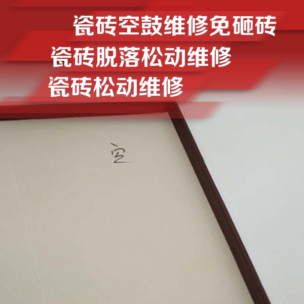 建湖瓷砖空鼓维修公司分享卫生间墙面瓷砖空鼓