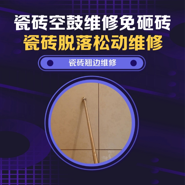 建湖瓷砖空鼓维修公司分享瓷砖胶的施工厚度对瓷砖空鼓有哪些影响