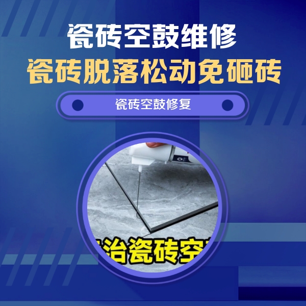 建湖瓷砖空鼓维修公司分享卫生间瓷砖翘边维修的方法